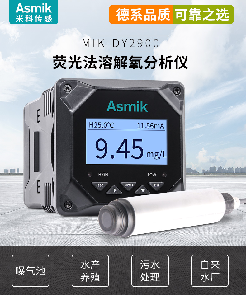 MIK-DY2900溶解氧在線(xiàn)分析儀