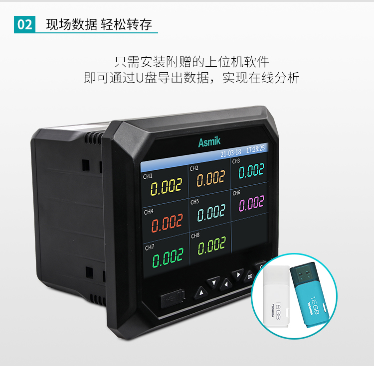 現場數據，輕松轉存